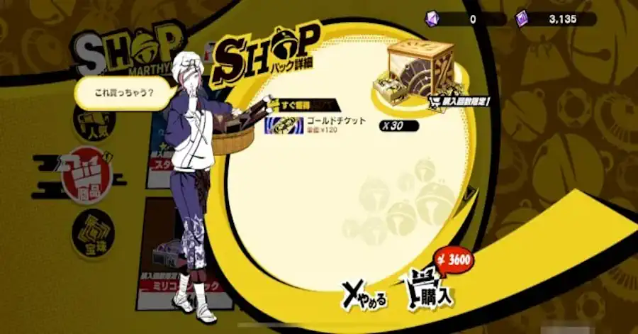 ゴールドチケット