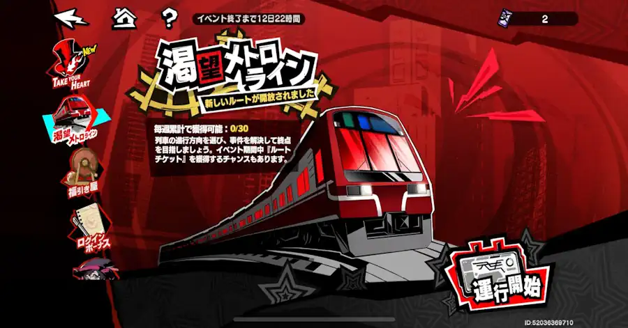 渇望メトロライン